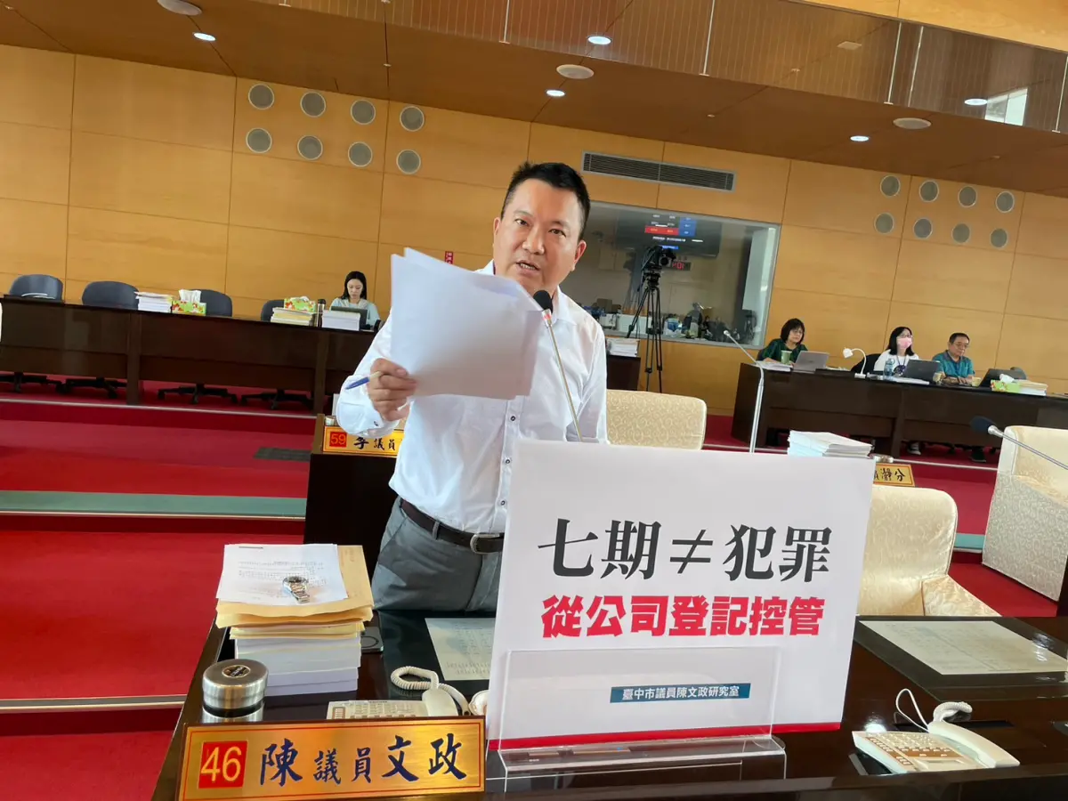 ▲議員陳文政指出，七期重劃許多詐欺、博弈、洗錢等刑事案件，都是在七期破獲，他要求經發局應從工商登記時就嚴格把關(圖／柳榮俊攝2023.10.26)　