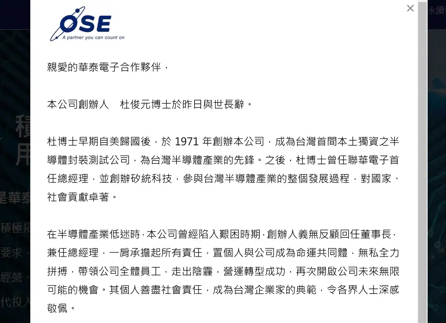 ▲華泰電子創辦人杜俊元昨（25）日辭世，享壽85歲。華泰電子董事長董悅明今（26）日發信給員工說明，並自今日起降半旗3日，表達致上最高敬意。（圖／擷取自華泰電子官網）