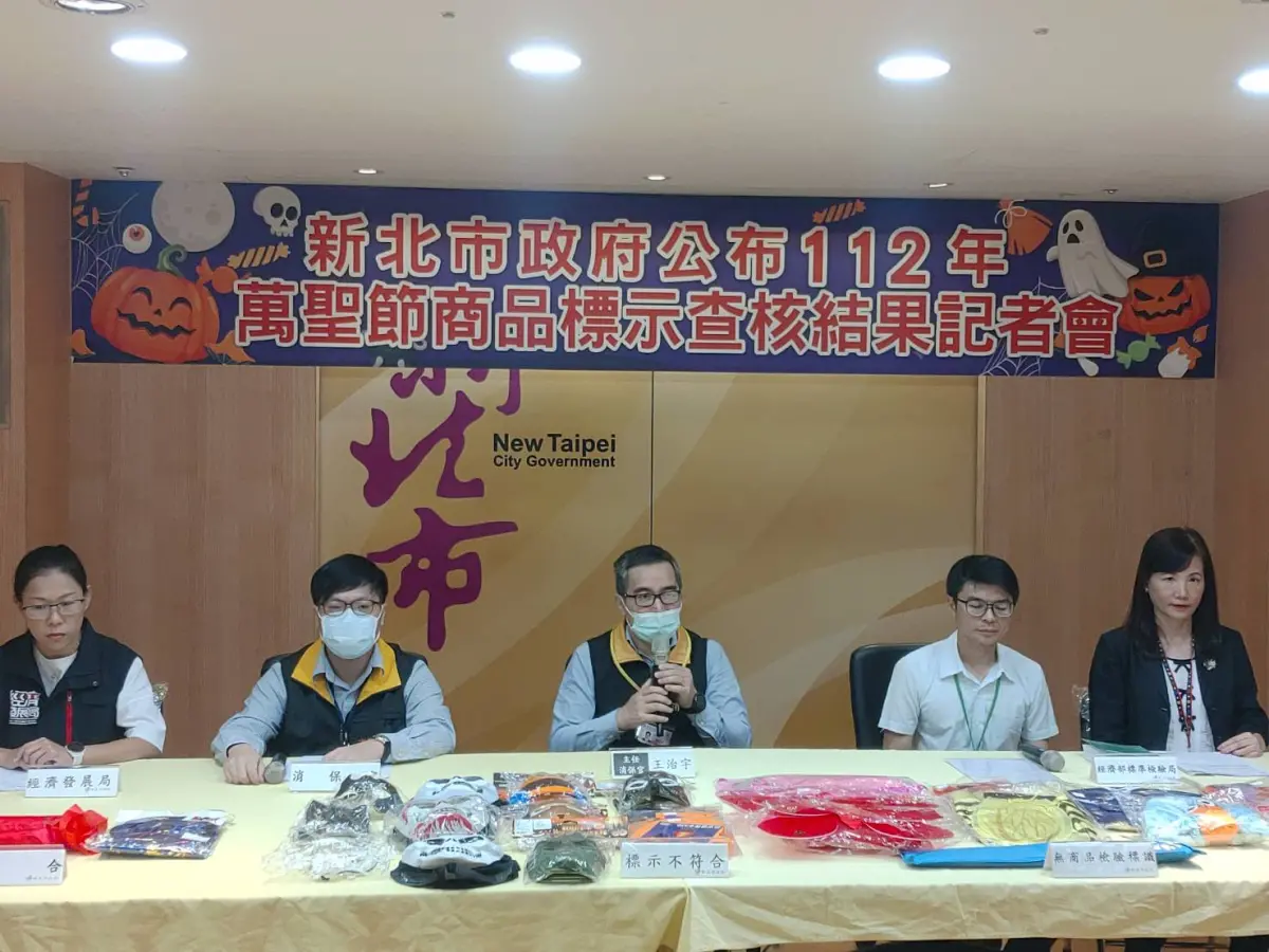 ▲新北市公布萬聖節商品標示查核結果，不合格率近九成。（圖 ／新北市政府消費者保護官提供）