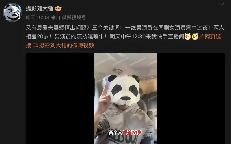 ▲李克強猝逝疑似讓中國禁娛，狗仔劉大錘原本要爆料中國大咖男星出軌小20歲嫩妹喊卡。（圖／翻攝劉大錘微博）