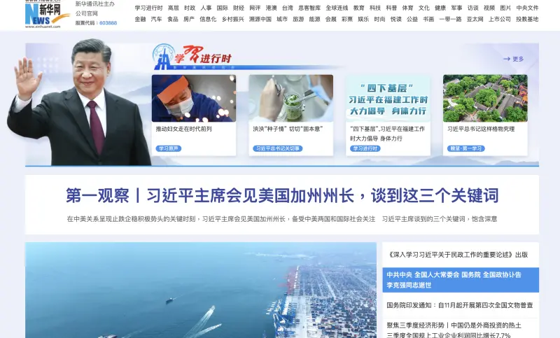 ▲中國國務院前總理李克強死訊震驚媒體,但《新華社》官網上仍以習近平舊聞佔據頭條版面。(圖/翻攝自《新華社》官網)