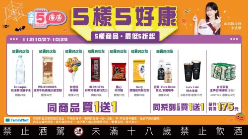 ▲「康康5」即起至10月29日登場。(圖/全家提供) ▲「康康5」即起至10月29日登場。(圖/全家提供)