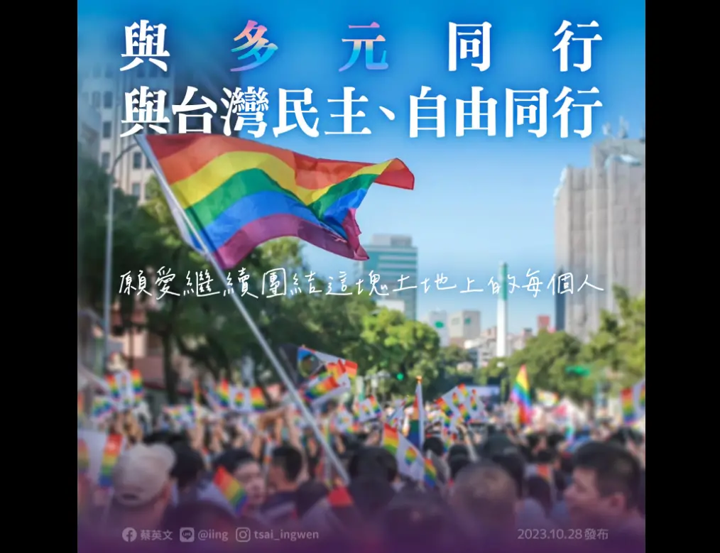 ▲蔡英文表示，願愛繼續團結這塊土地上的每個人，繼續與多元同行。（圖／蔡英文臉書）