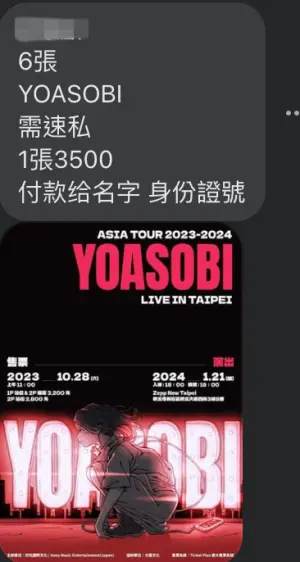 ▲有人出售6張YOASOBI新莊演出的票。（圖／FB）