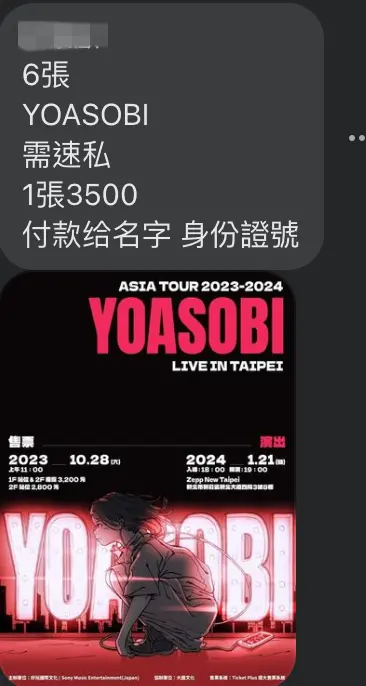 ▲有人出售6張YOASOBI新莊演出的票。(圖/FB)