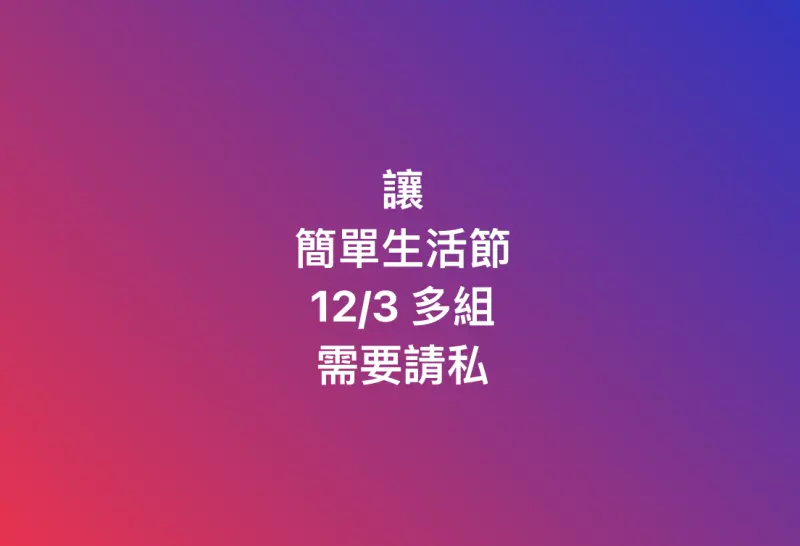 ▲「2023 Simple Life 簡單生活節」門票再掀讓票潮。(圖/FB)