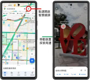 ▲Google 地圖使用，在接下來的幾個月，在台北打開 Google 地圖，在搜尋欄位點選鏡頭的符號，就能看到店家方向、已經營業的餐廳等即時資訊。（圖／翻攝官網）