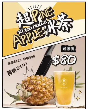 ▲Toyz宣布自今（28）日起，拾汣茶屋將正式「超PINEAPPLE冰茶」，而「原價」更是超派的做出致敬，引發網友討論。（圖／Toyz臉書）