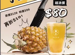 致敬超哥！Toyz「超PINEAPPLE冰茶」10/28起開賣了　超派原價曝光
