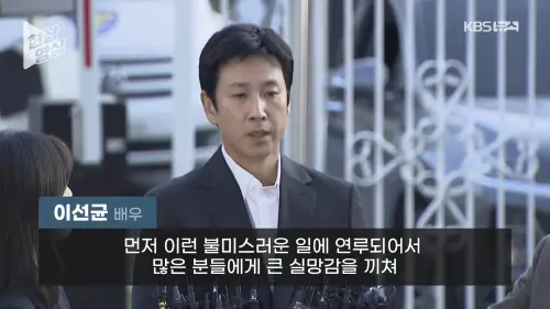 ▲李善均首現身,讓媒體忙翻天。(圖/KBS News YouTube) ▲李善均首現身,讓媒體忙翻天。(圖/KBS News YouTube)