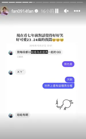 ▲焦凡凡曬7年前兩人對話。（圖／焦凡凡IG）