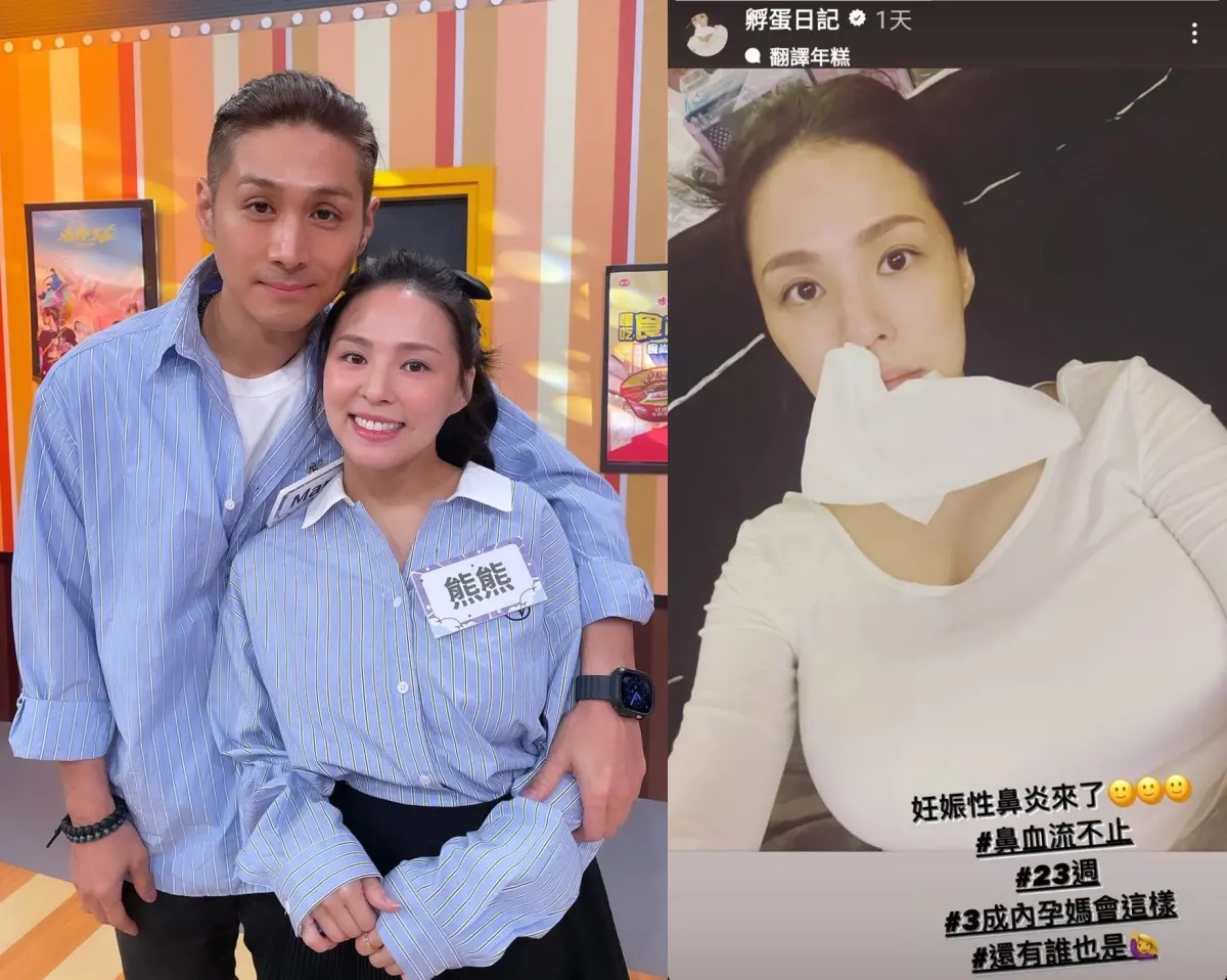 ▲熊熊（左圖右）和老公Mars雙喜臨門，宣布懷的是女寶寶，但罹患「妊娠性鼻炎」導致鼻血流不停。（圖／翻攝自熊熊IG）