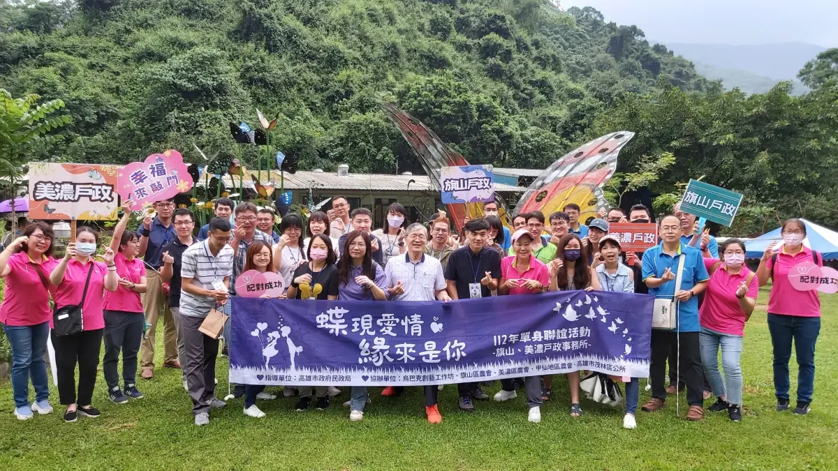 ▲高市府民政局今年第8場單身聯誼活動「『蝶』現愛情‧『緣』來是你」於28日登場！由旗山及美濃戶政事務所聯合辦理，吸引30位單身男女參加，促成9對佳偶配對成功。（圖／高市府提供）