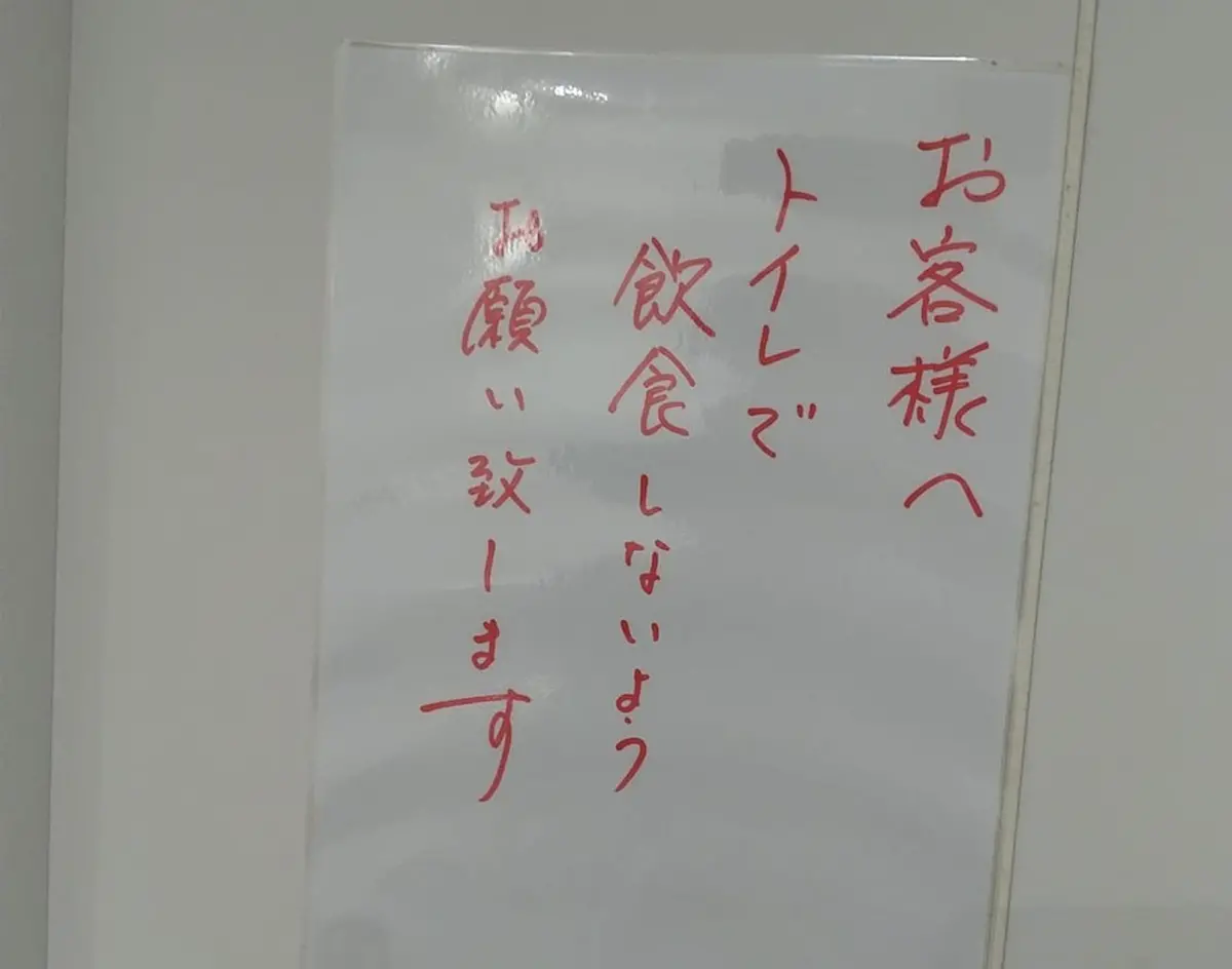 ▲日本便利商店廁所可能會出現「請勿飲食」的公告，其實背後藏了心酸的故事。（圖／翻攝自臉書粉專「日本人的歐吉桑」）