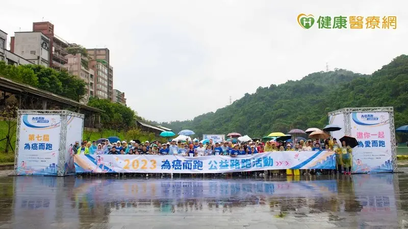 ▲第7屆「為癌而跑」 全台首場打卡路跑