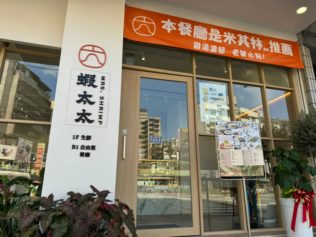 ▲蝦太太餐廳在信義區開幕，趣味布條引發網友討論。（圖／品牌提供）