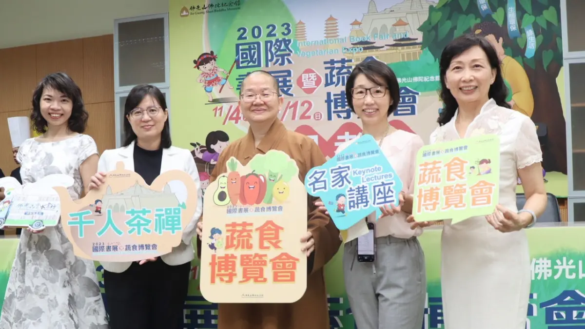 ▲「2023國際書展暨蔬食博覽會」將於11月4日至12日在佛光山佛陀紀念館盛大舉辦。（圖／高市府教育局提供）