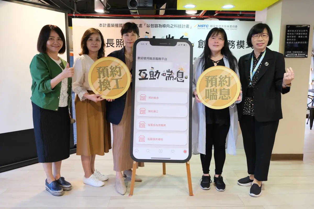 ▲ 中華民國家庭照顧者關懷總會今年與國立台北護理健康大學合作創新「互助喘息」試辦計劃，於今（30）日召開記者會。（圖／家總提供）