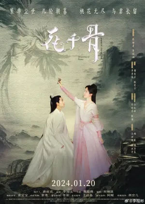 ▲李程彬主演的《花千骨》電影版，定檔於2024年1月20日。（圖／李程彬微博）