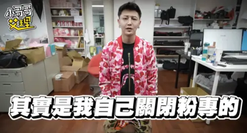 ▲小哥哥艾理聲稱是自己關閉臉書粉專,並非被下架。(圖/翻攝自YouTube/小哥哥艾理) ▲小哥哥艾理聲稱是自己關閉臉書粉專,並非被下架。(圖/翻攝自YouTube/小哥哥艾理)