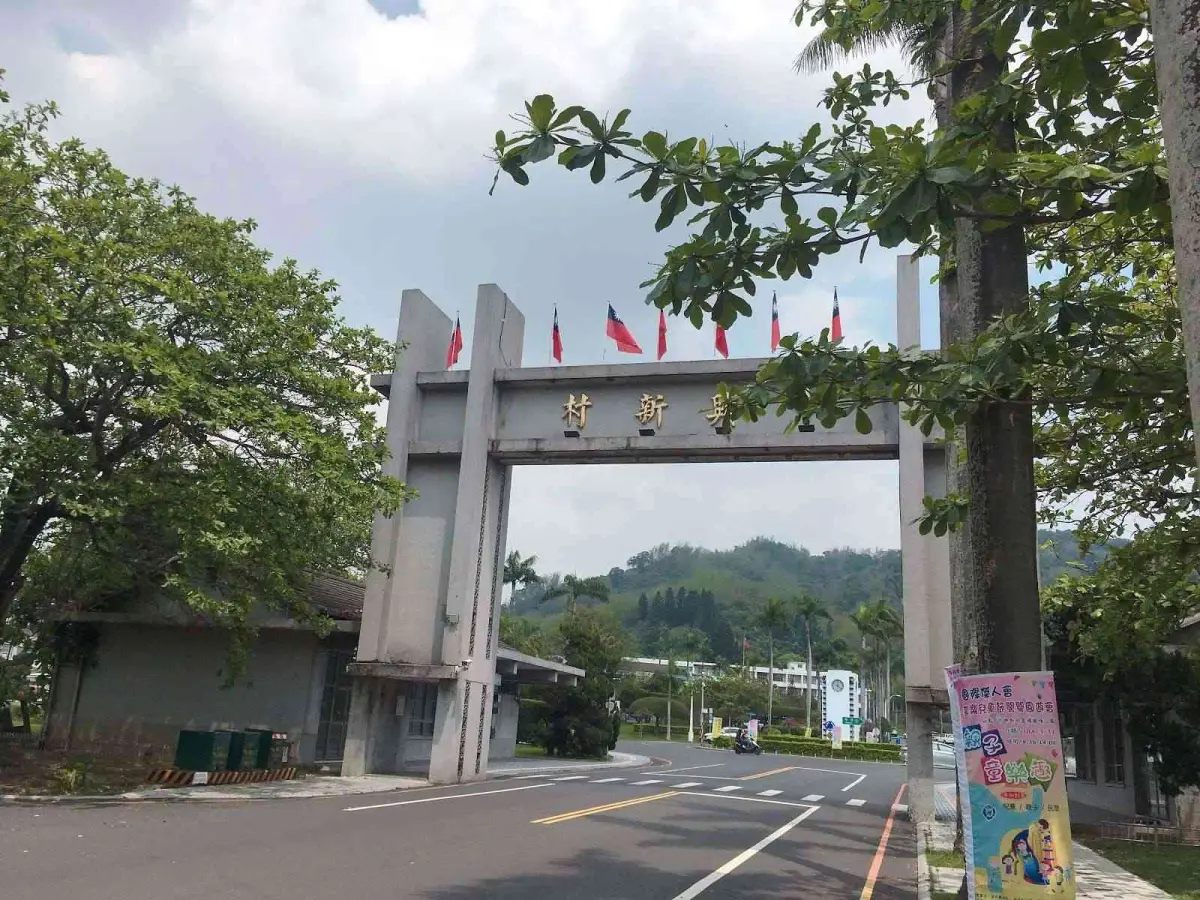 ▲國發會推動成立的「中興新村地方創生育成村」，在國際競爭中脫穎而出，榮獲國際商會（ICC）及全球開放創新基金會（Mind the Bridge）主辦之 2025 年度「創新生態系新星」。（圖／南投縣政府提供，2023.10.31