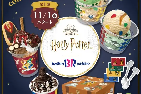 ▲日本31冰淇淋攜手《哈利波特》推出聯名商品，四大學院葛萊分多、史萊哲林、雷文克勞和赫夫帕夫冰淇淋造型杯一次登場。（圖／翻攝自31冰淇淋官網）