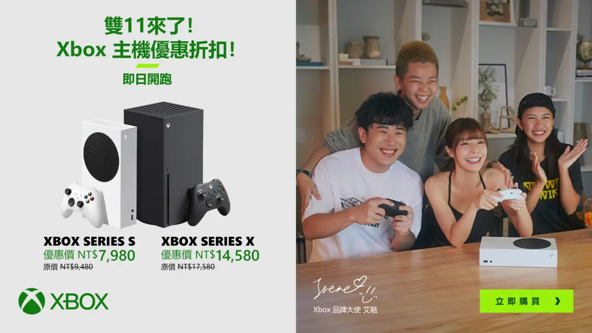 ▲台灣微軟 Xbox 宣布2023年雙11檔期優惠，Xbox Series X 主機優惠價新台幣14580元、Xbox Series S 新台幣7980元。（圖／台灣微軟 Xbox 提供）