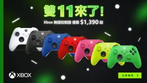 ▲雙11期間，7色的「Xbox 無線控制器」在台灣微軟官方授權通路皆為促銷價新台幣1390元。（圖／台灣微軟 Xbox 提供）