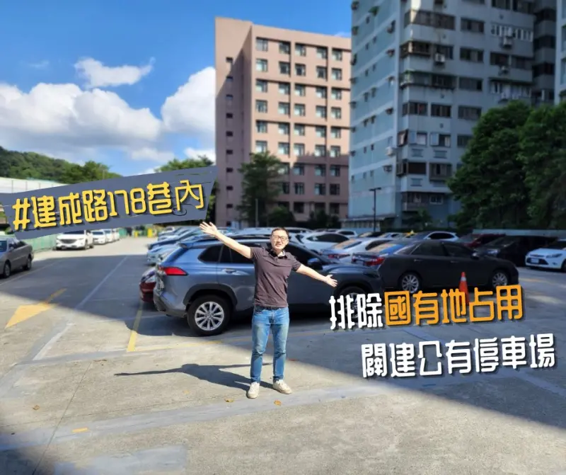 ▲ 新北市議員廖先翔展示會勘國有地占用改建公有停車場的地方建設。(圖 /翻攝廖先翔臉書專頁)