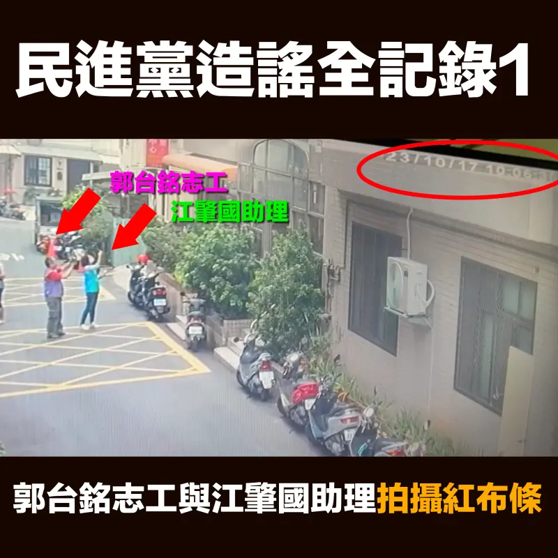 ▲羅廷瑋指當時拍照者只有郭台銘志工與江肇國助理。(圖/羅廷瑋提供,2023.11.01)