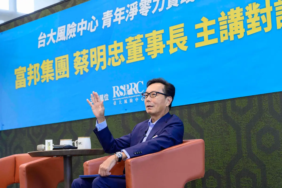 ▲富邦集團董事長蔡明忠今（1）日應邀出席台大風險中心「青年培訓沙龍」 分享富邦集團淨零轉型進程，並鼓勵青年世代，從兩大面向發揮個人影響力。（圖／富邦金提供）
