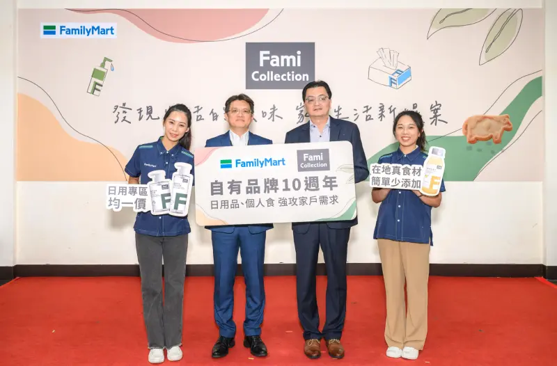 ▲全家自有品牌「FamiCollection（FMC）」邁入10週年。（圖／全家提供）