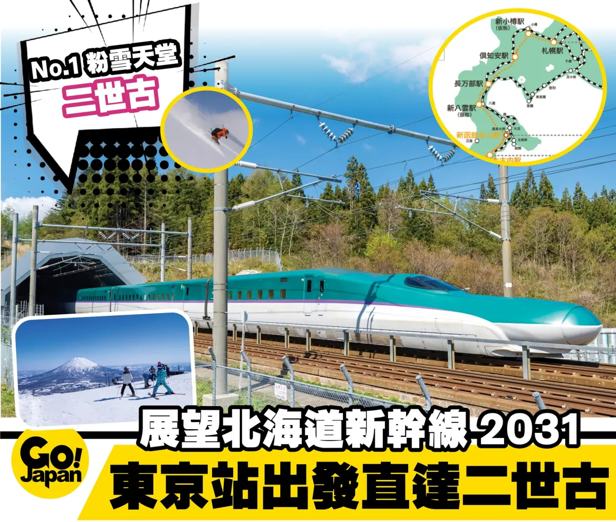 ▲香港富豪最早由李嘉誠次子李澤楷，掀起二世古新一波投資熱潮，新世界、金源發也陸續插旗，看準的正是2031年新幹線將可從東京直達二世古的發展潛力。（圖／翻攝Gojapan去日本臉書）