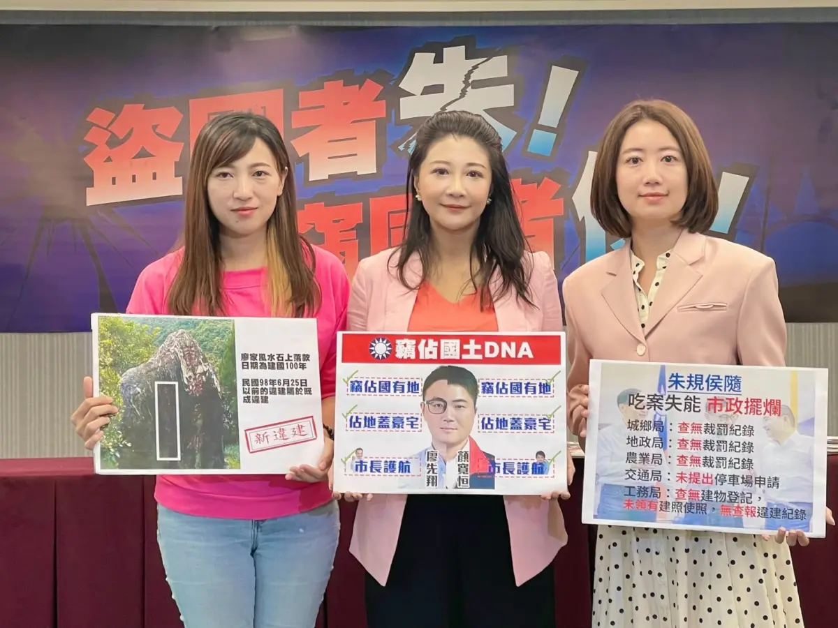 ▲民進黨今天召開記者會，指控國民黨新北市議員廖先翔。（圖／民進黨提供）