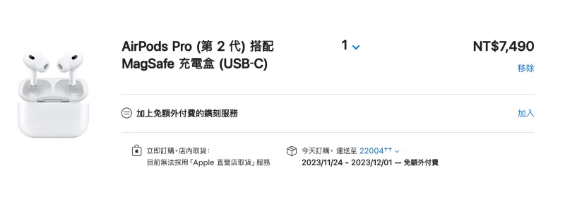 蘋果「USB-C版」AirPods Pro 2台灣官網開賣現在下訂得等1個月| 生活