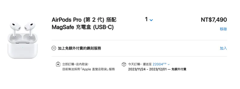 蘋果「USB-C版」AirPods Pro 2台灣官網開賣現在下訂得等1個月