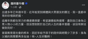 ▲羅時豐在臉書發文回應么兒捲入社會事件。（圖／翻攝羅時豐臉書）