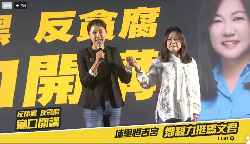 ▲南投縣長許淑華（左）呼籲縣民繼續支持馬文君，為國家安全把關。（圖／翻攝馬文君臉書，2023.11.03）