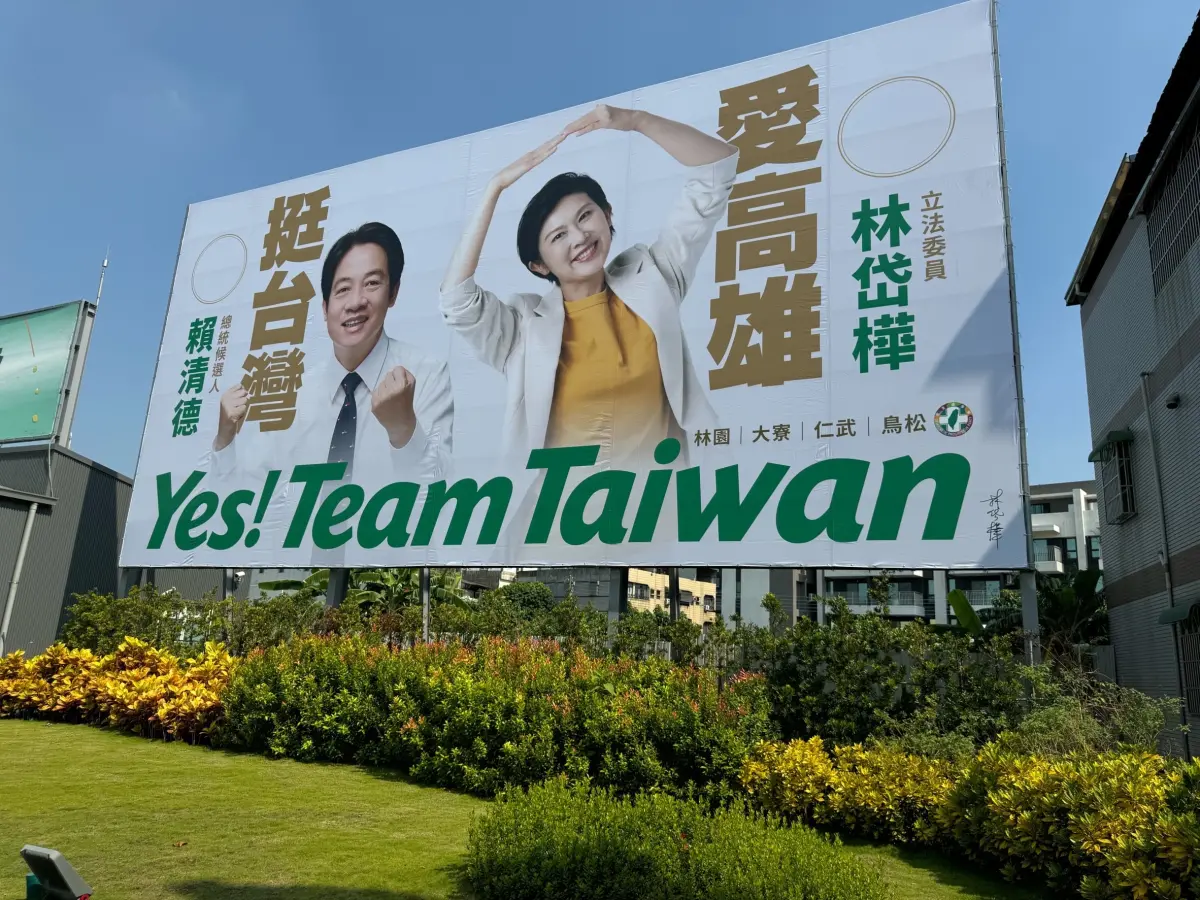 ▲看板設計左邊賴清德雙手握拳代表相挺剛好呼應「挺台灣」，右邊林岱樺手比愛心象徵「愛高雄」，兩人組合技不只展現親和力，也顯示台灣隊的凝聚力。（圖／翻攝畫面）