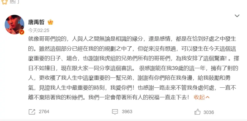 ▲唐禹哲發文證實喜訊。（圖／唐禹哲微博）
