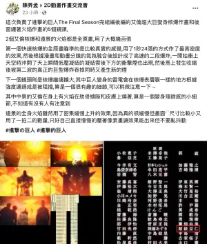 ▲台灣原畫師「超級豆仁」在臉書社團分享自己參與《進擊的巨人》完結篇動畫的心得和歷程。（圖／翻攝臉書）