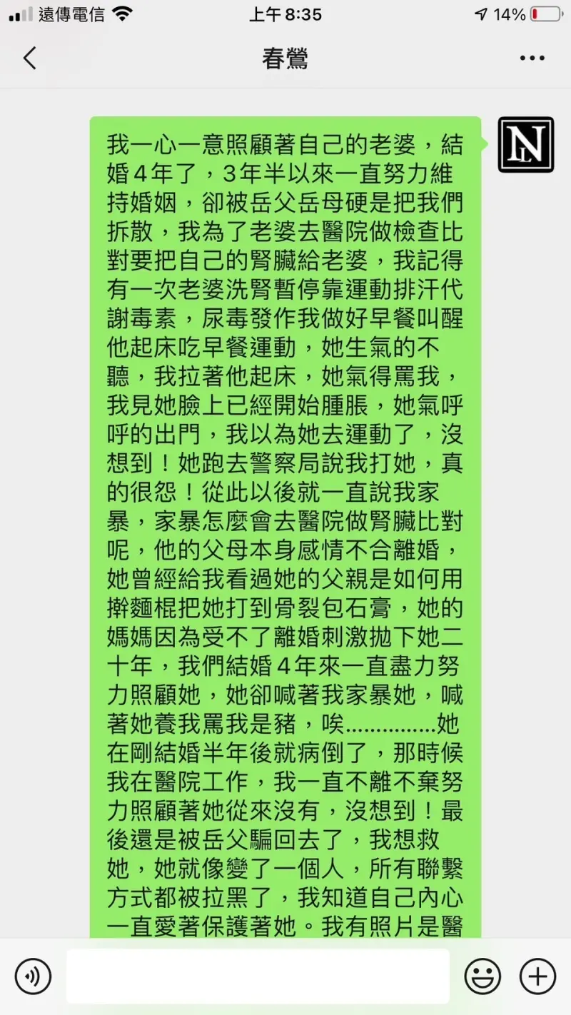 ▲凌先生公開與徐春鶯的對話紀錄。（圖／凌先生提供）