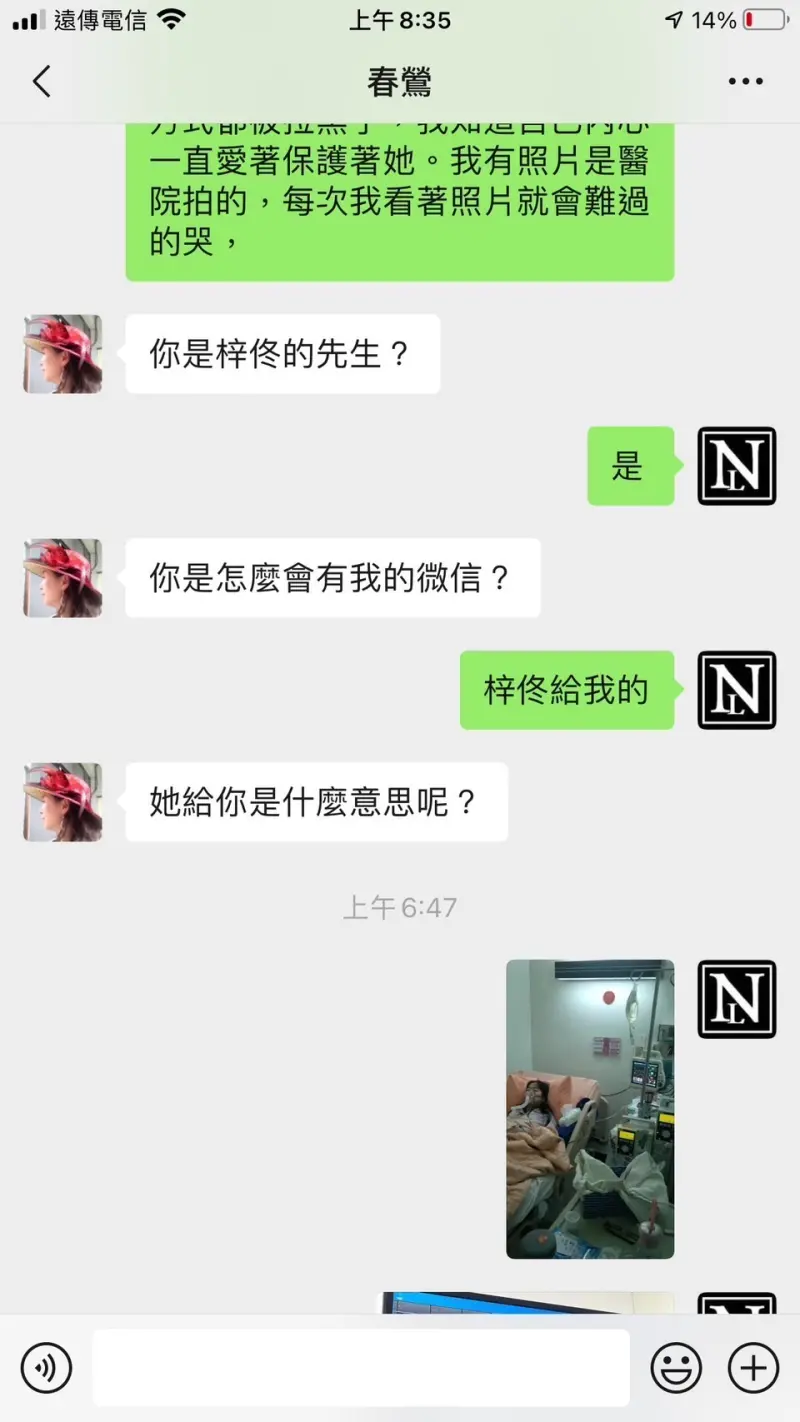 ▲凌先生公開與徐春鶯的對話紀錄。（圖／凌先生提供）