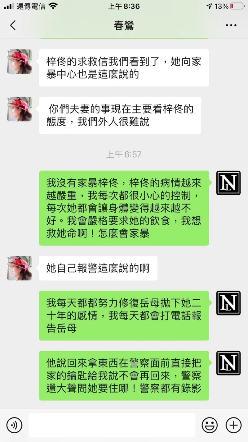 ▲凌先生公開與徐春鶯的對話紀錄。（圖／凌先生提供）