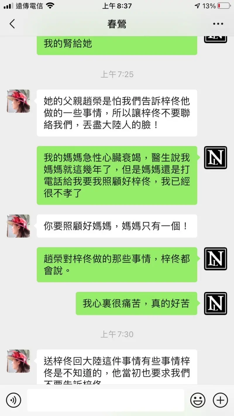 ▲凌先生公開與徐春鶯的對話紀錄。（圖／凌先生提供）