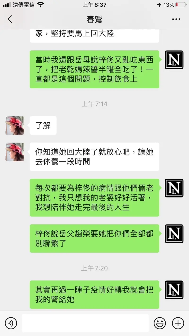 ▲凌先生公開與徐春鶯的對話紀錄。（圖／凌先生提供）