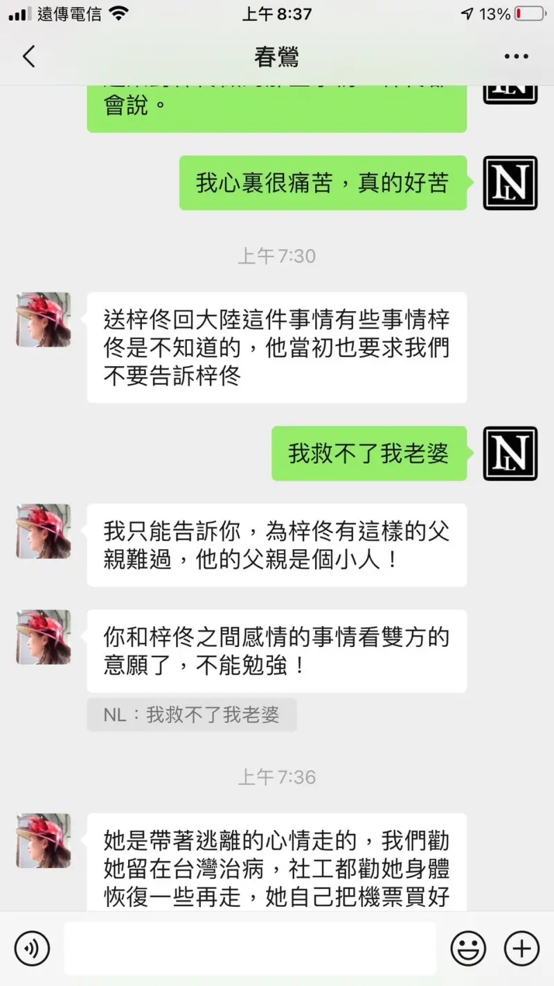 ▲凌先生公開與徐春鶯的對話紀錄。（圖／凌先生提供）