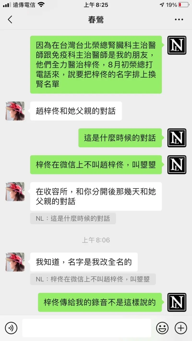 ▲凌先生公開與徐春鶯的對話紀錄。（圖／凌先生提供）