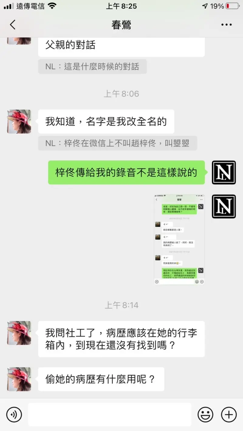 ▲凌先生公開與徐春鶯的對話紀錄。（圖／凌先生提供）