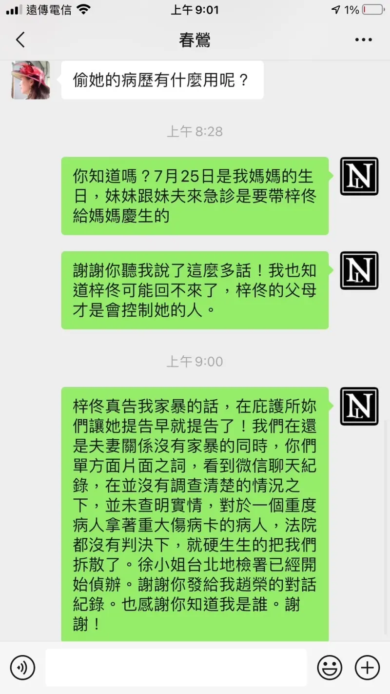 ▲凌先生公開與徐春鶯的對話紀錄。（圖／凌先生提供）